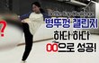 시원하게 병뚜껑챌린지 하는 남자, 여자