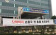 15년 전 사학비리 시절로 돌아가려는 경기대학교를 살려주세요.