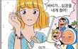 유미의세포들 가상캐스팅 해보기