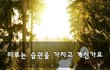 미루는 습관을 가지고 계신가요~