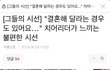 진짜 왜 남혐 걸리는지 알것같다;;