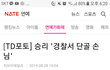 승리 기사제목 도랏낰ㅋㅋㅋ