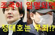 [정치내전012] 조국이 임명되면 정대호는 무죄!?