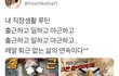 퇴근없는 삶.jpg