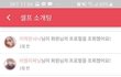 존잘 금수저남의 소개팅 어플 후기
