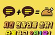 단톡하고 2인1닭!!! 치킨 받아가세요!!