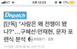 디스패치가 밝히는 안재현.구혜선