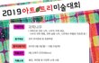 2019년 (주)아트트리 미술 대회(후원: A+ 과학나라)