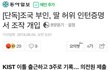 조국에 대해서 잘 모르면서 무작정 옹호하는 애들 필독해