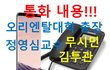 [범죄의재구성001]표창장 통화내용!!! 또국, 오리엔탈대학총장, 정영심교수, 무시민, 김투관