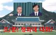 [범죄의재구성002] 조국! 임명전날 문재인대통령과 청와대대화???