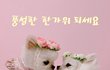랄라 우리집 뽀시래기들 - 풍성한 한가위 되세요