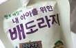 애기감기때문에 배도라지먹여요~배달이유식이요!