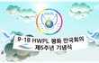 918 평화 만국회의 행사가 뭐예요?