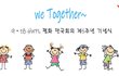 전쟁없는 평화의 세상, 9·18 HWPL 평화 만국회의 제5주년 기념식과 함께 ~~