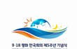 2019년 가을축제, 평화 만국회의 5주년 소식을 전합니다