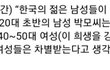 한국남자들 단체로 정신나감ㅋㅋㅋㅋ