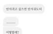 고백을 받았는데.....