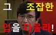 [피리부는사나이003] 유시민! 그 조잡한 입을 다물라!!!