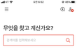 번개장터 실시간 검색 왜저래..?
