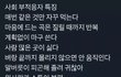 사회부적응자 특징이라는데