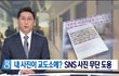 SNS에 내 사진 올리면 안 되는 이유