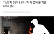 소방차 5분 이내에 오나 확인하다 그만
