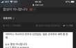 와... 이거 완전 똑같지 않음? 완전 매국노 환생..