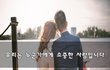 우리는 누군가에게 소중한 사람입니다~