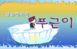 인생의 한이 하나 풀렸다