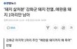 강화 돼지열병으로 반려돼지까지 죽인답니다