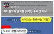 싸이월드가 종료를 못하는이유
