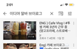 이디야 브이로그 다 내려갔네