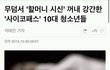 야 이거봐 진짜 미친거같음