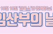 10월 10일 오늘은 임산부의 날이래요!