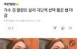 현직 악마 박제합니다