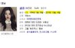 +)설리 네이버 인물정보 수정됨