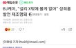 BJ케이 과거 설리 성희롱 발언