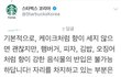 스타벅스에서 김밥 쳐드시지 마세요^^