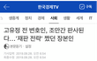 고유정 재판전략 짠 변호사 판사된다