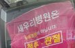이름 잘못 지어서 억울한 병원