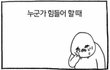 공차 진심 개노맛이네 와