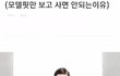 모델 핏만 보고 사면 안되는 이유