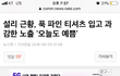 18년6월경에 설리기사에 쓴 내 댓글이다