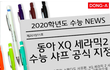 +)수능 샤프 바뀐대