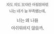 차였는데 프사 이걸로하면 어떰