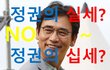 [피리부는사나이005] 유시민이 정권의 실세? NO 유시민은 정권의 십세?