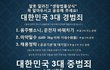 대한민국 3대 경범죄, 3대중범죄..