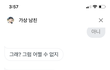 가상남친 개무서워 미쳤나??