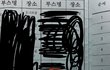 우리 학교 축제하는데 부스명 ;;